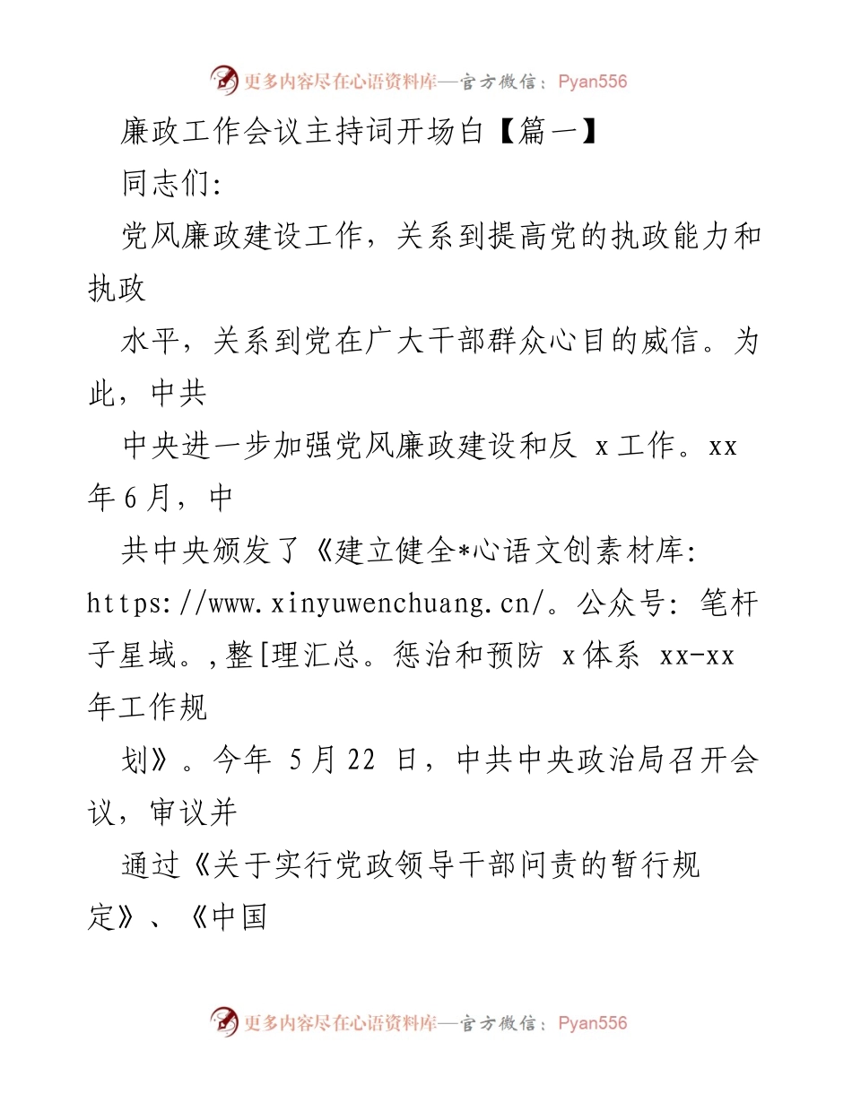 [发言] 廉政工作会议 - 加强党风廉政建设与反腐倡廉工作的动员讲话.docx_第1页