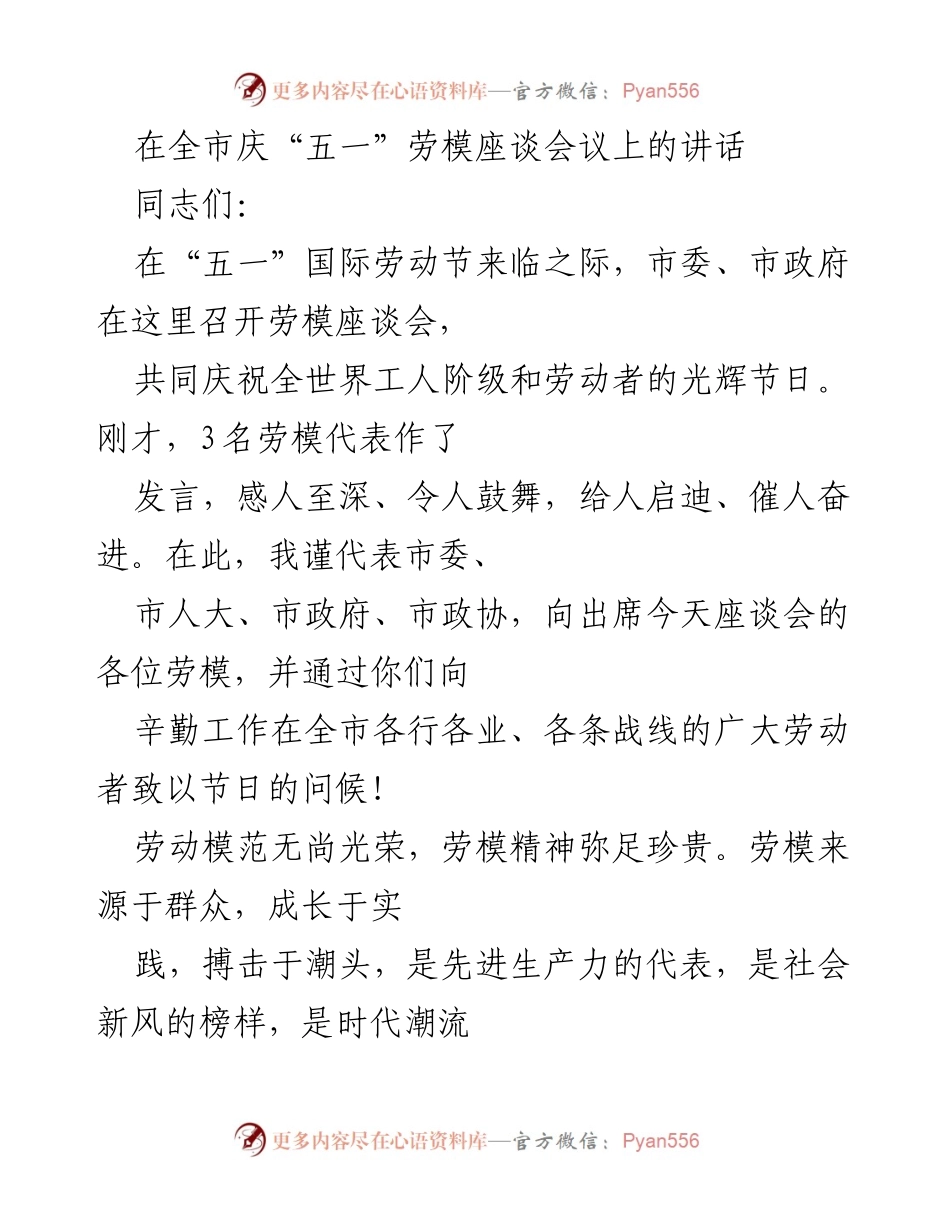 [发言] 庆祝活动 - 劳模精神激励全市发展新征程.docx_第1页