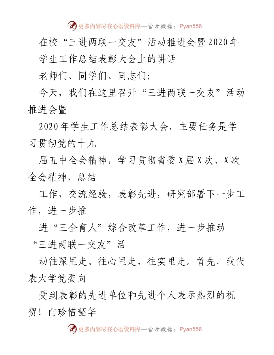 [发言] 推进会暨表彰大会 - 推动“三全育人”与疫情防控的实践与成效.docx_第1页
