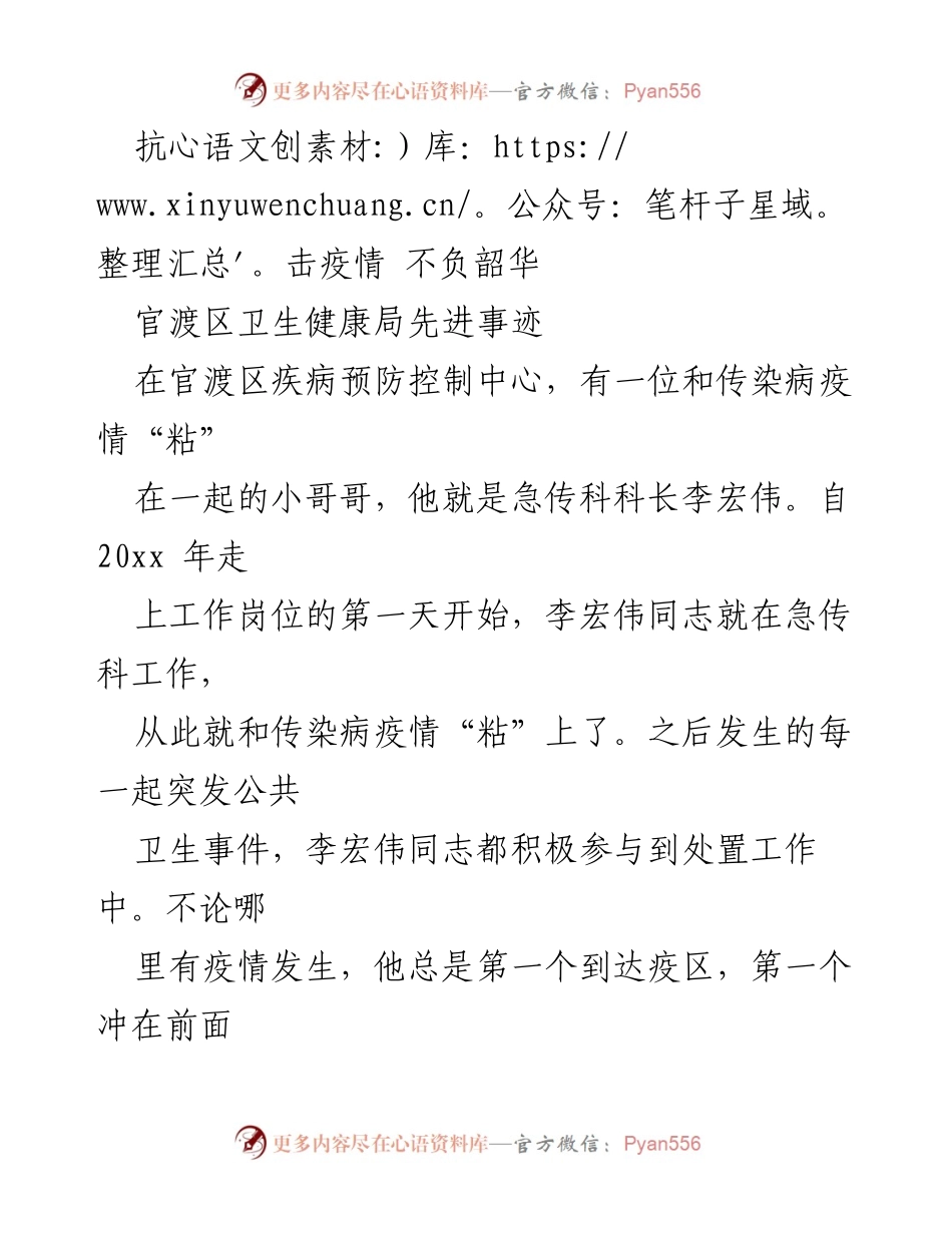 [发言] 抗击疫情表彰会 - 李宏伟：不负韶华的抗疫先锋.docx_第1页