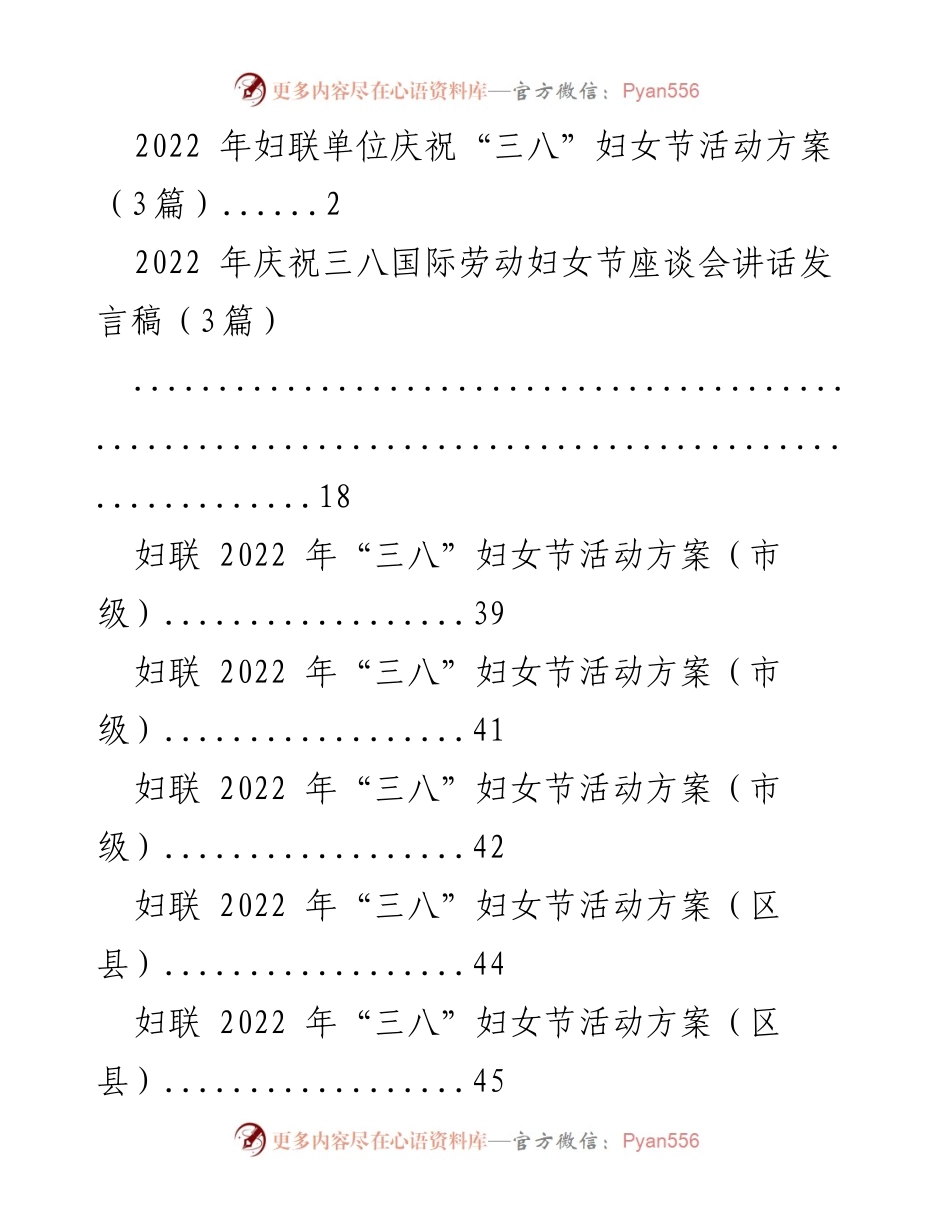 [发言] 庆祝“三八”妇女节座谈会 - 领导讲话汇编.docx_第1页