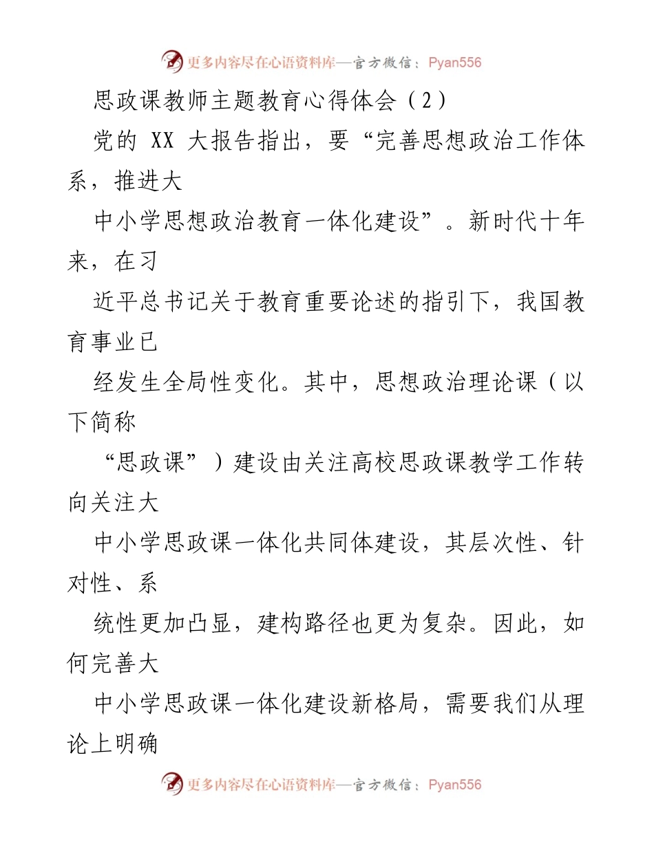 [发言] 思政教育研讨会 - 大中小学思政课一体化建设的价值与路径探讨.docx_第1页