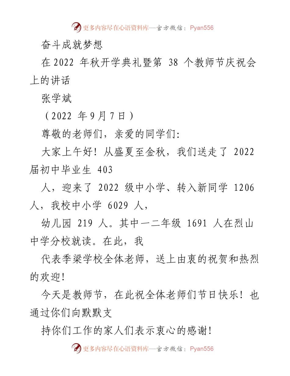 [发言] 开学典礼 - 奋斗成就梦想：在教师节庆祝会上的讲话.docx_第1页