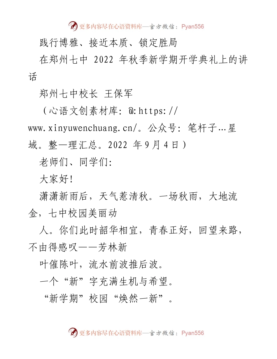 [发言] 开学典礼 - 新学期新气象，携手共进新征程.docx_第1页