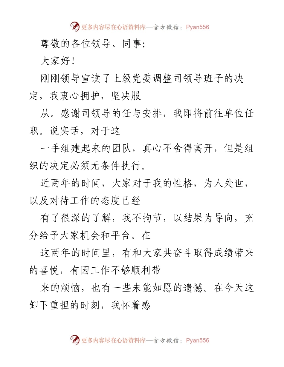 [发言] 感恩与期待：离任致辞.docx_第1页
