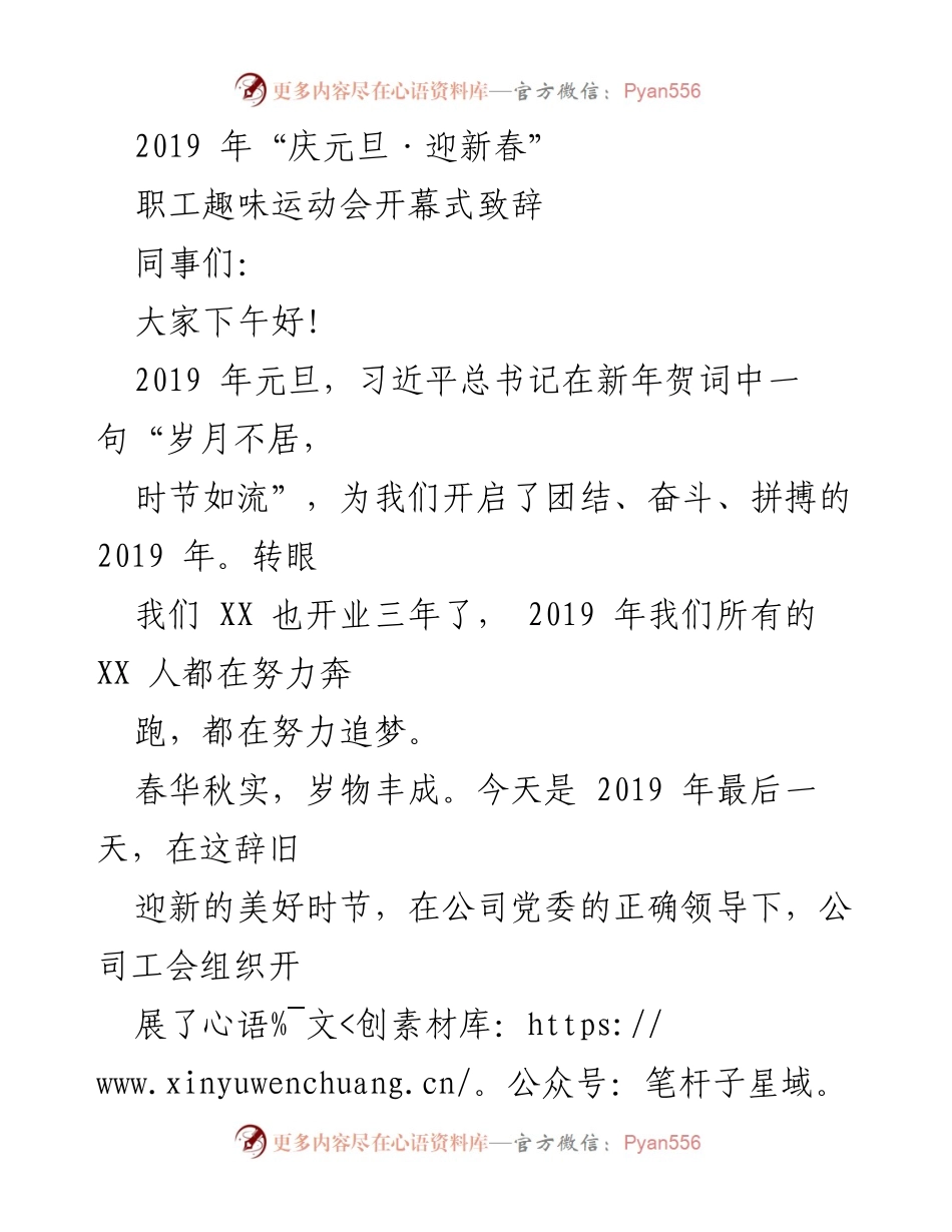 [发言] 开幕式 - 2019年职工趣味运动会开幕式致辞.docx_第1页
