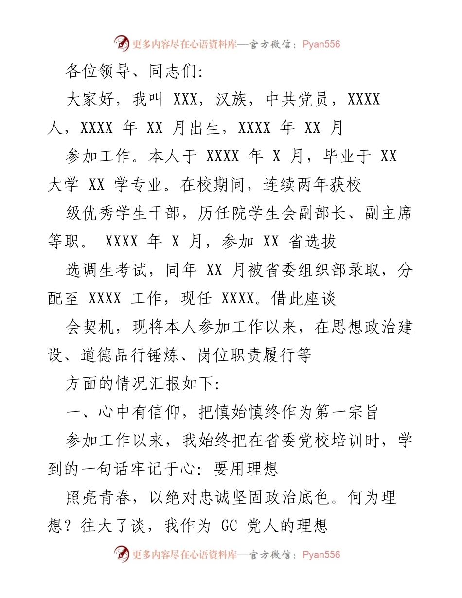 [发言] 座谈会 - 党员工作经历与思想汇报.docx_第1页