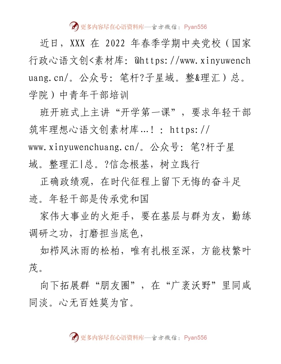 [发言] 开班式 - 年轻干部的责任与担当：在基层实践中锤炼本领.docx_第1页