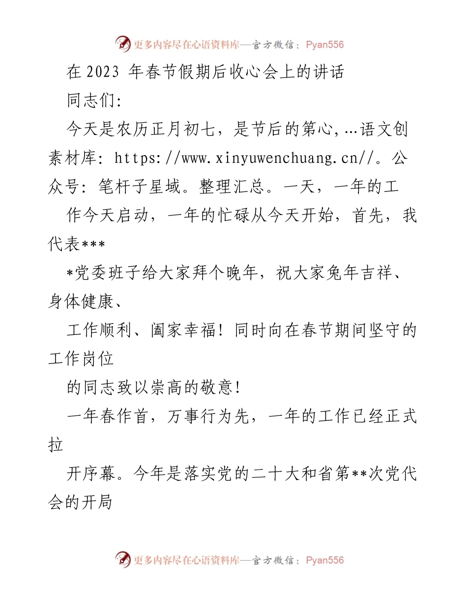 [发言] 收心会 - 2023年春节后收心会讲话.docx_第1页