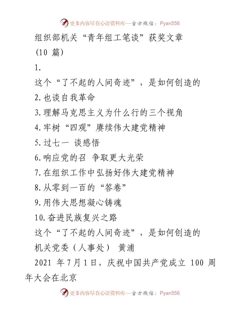 [发言] 庆祝中国共产党成立100周年 - 讲述脱贫攻坚的“人间奇迹”与法律援助的故事.docx_第1页