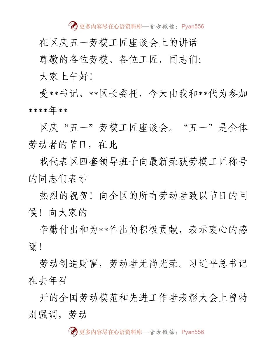 [发言] 庆祝活动 - 劳模工匠座谈会上的致辞.docx_第1页
