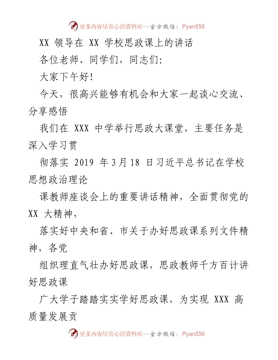 [发言] 思政课教学 - 深入学习习近平总书记关于思政课的重要讲话精神.docx_第1页