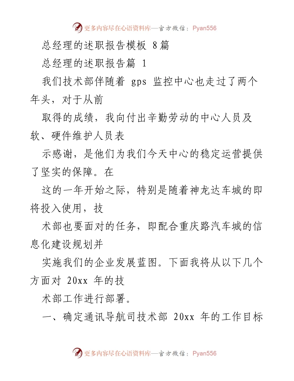 [发言] 总经理述职 - 技术部2023年度工作部署与展望.docx_第1页