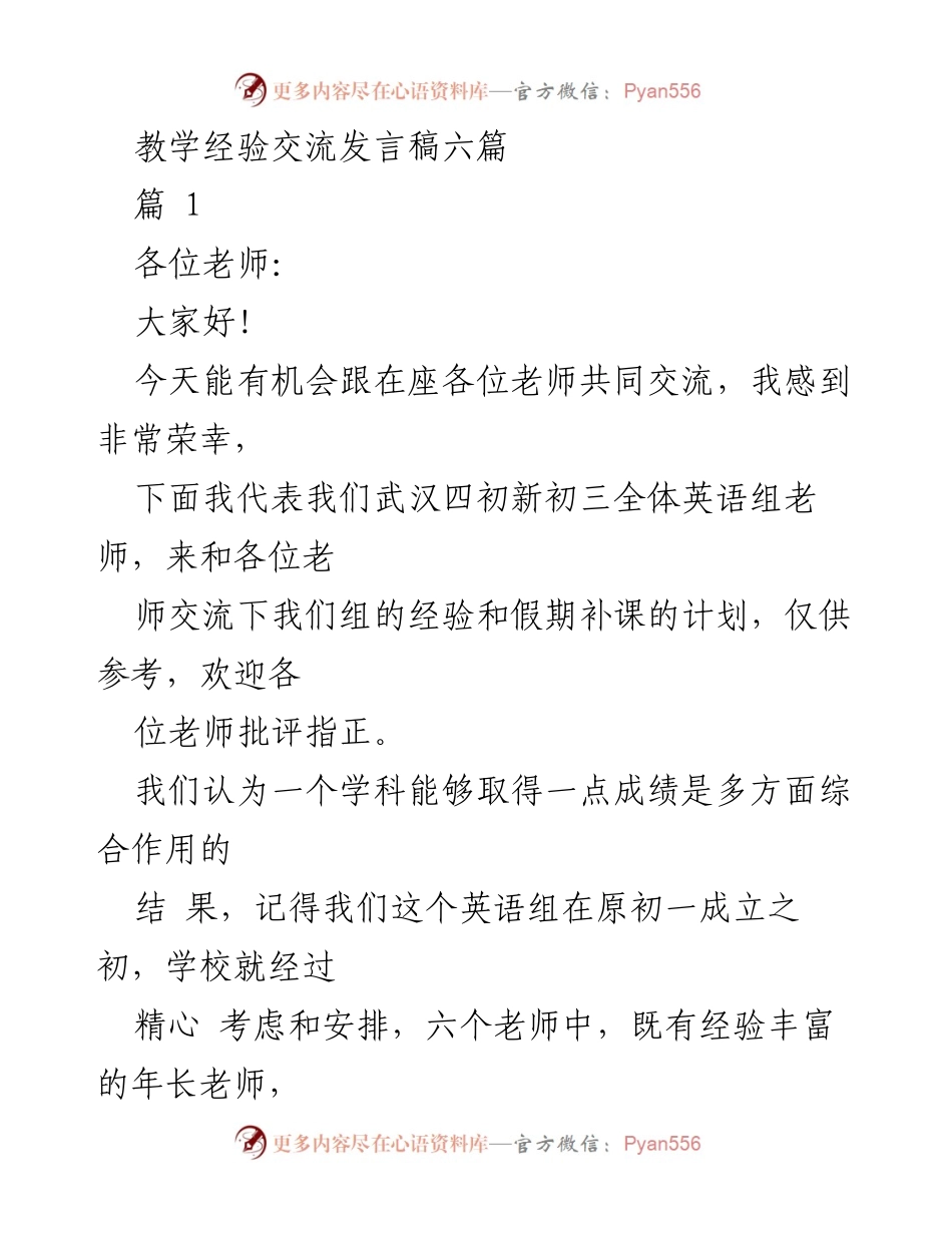 [发言] 教学经验交流会 - 教学经验分享与假期补课计划探讨.docx_第1页