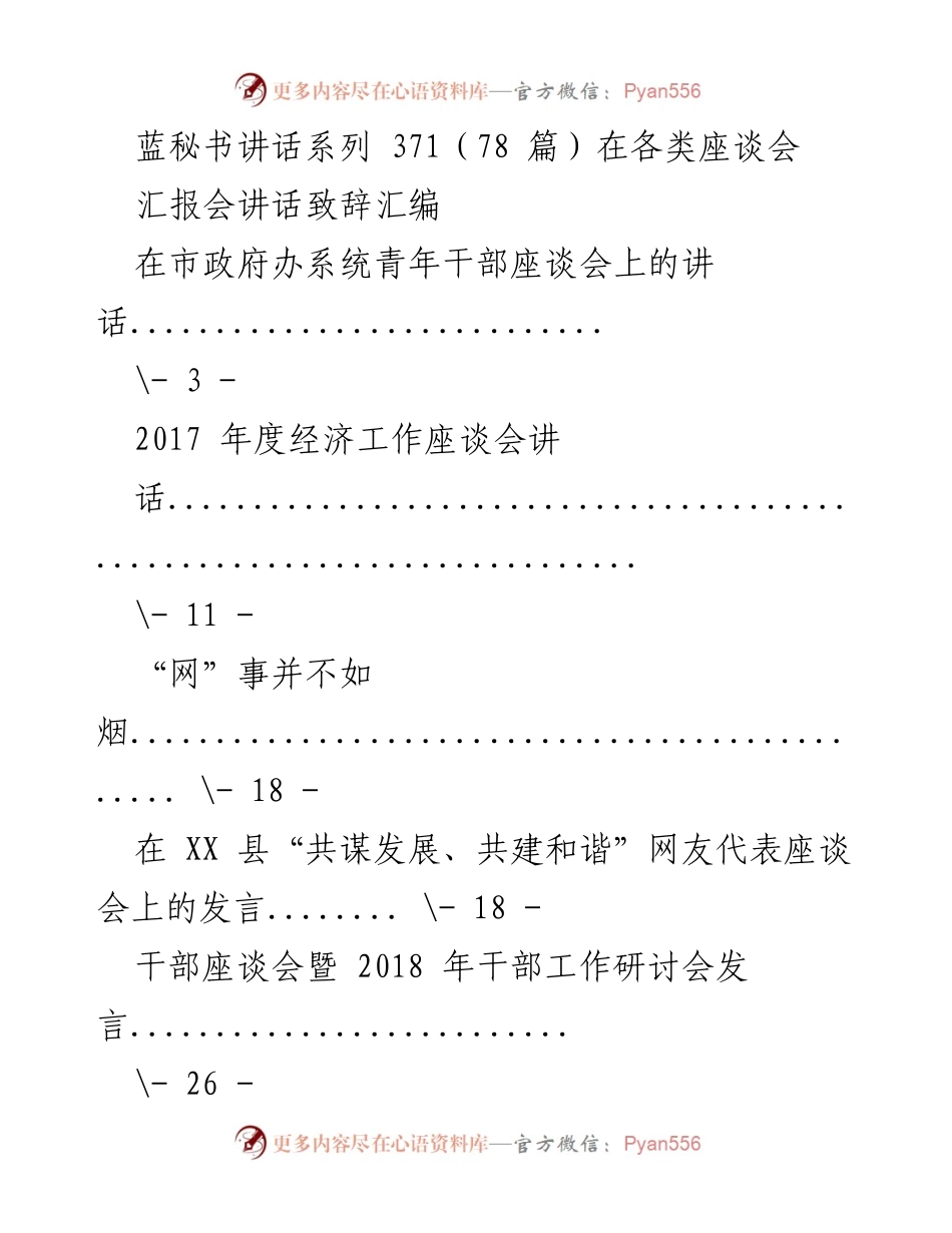 [发言] 座谈会 - 青年干部座谈会讲话.docx_第1页