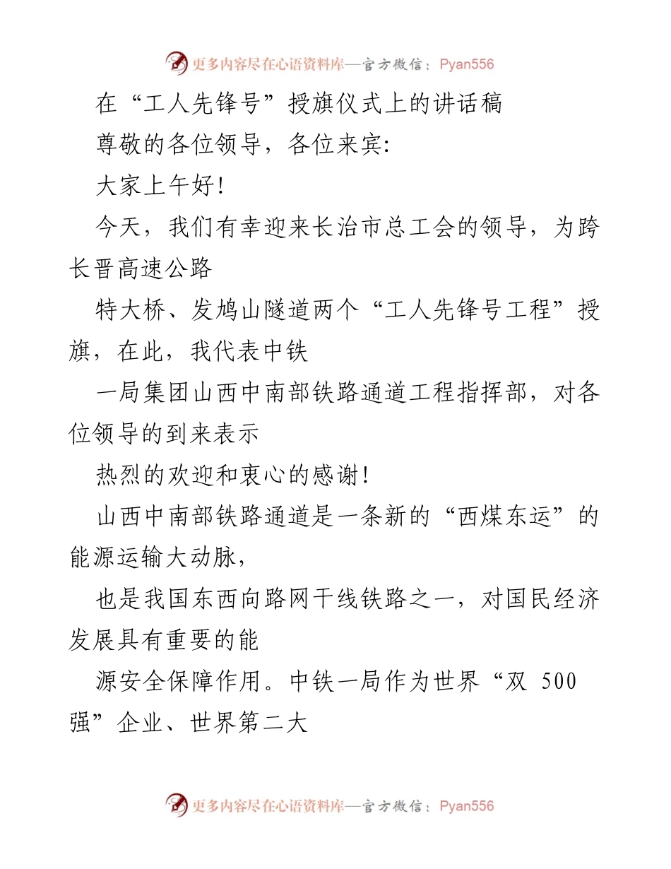 [发言] 授旗仪式 - “工人先锋号”授旗仪式上的讲话.docx_第1页