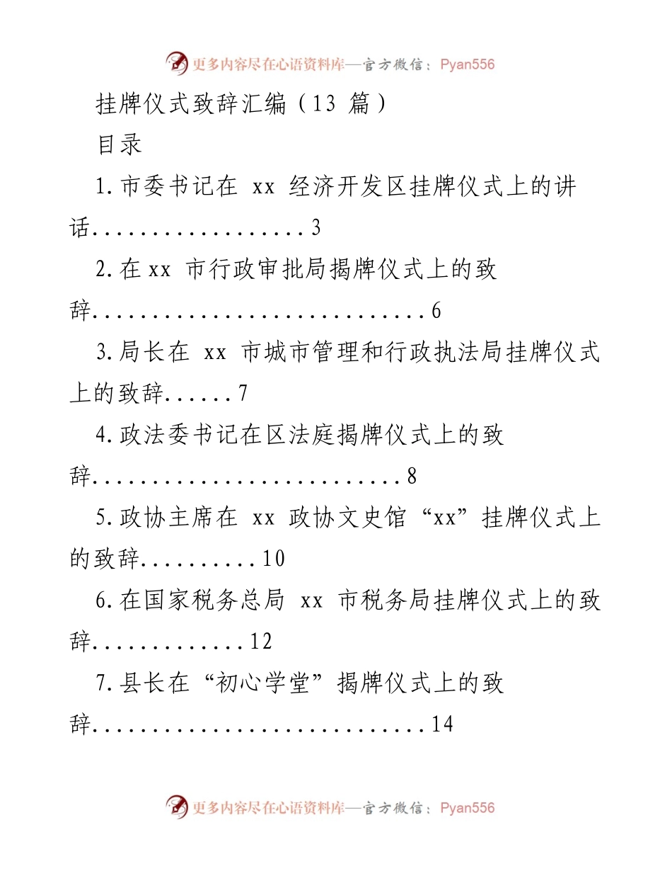 [发言] 挂牌仪式 - xx 经济开发区挂牌仪式致辞.docx_第1页