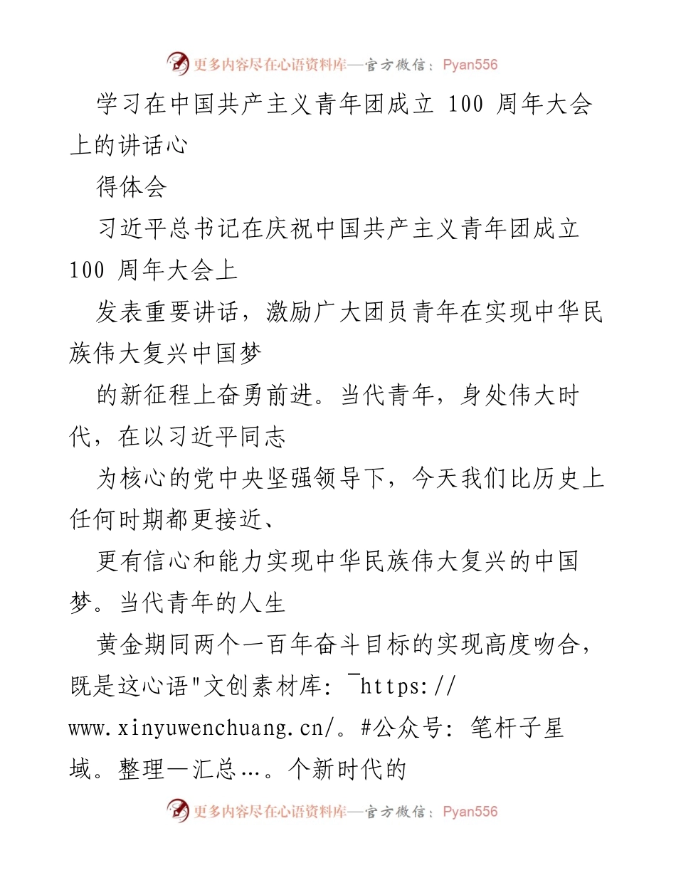 [发言] 庆祝大会 - 深入学习习近平总书记在共青团成立100周年大会上的重要讲话精神.docx_第1页
