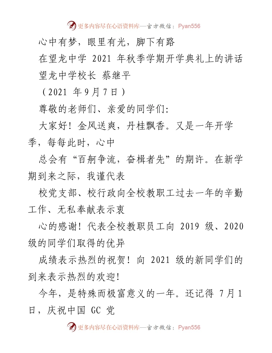 [发言] 开学典礼 - 新学期新起点：携手共进，追逐梦想.docx_第1页