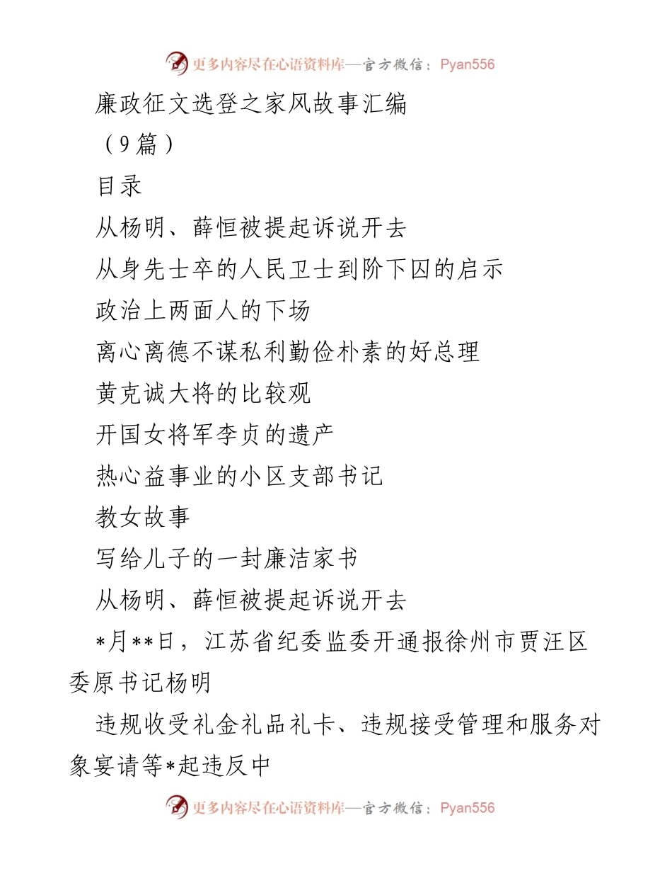 [发言] 廉政教育活动 - 廉洁家风与反腐倡廉的深刻启示_1.docx_第1页