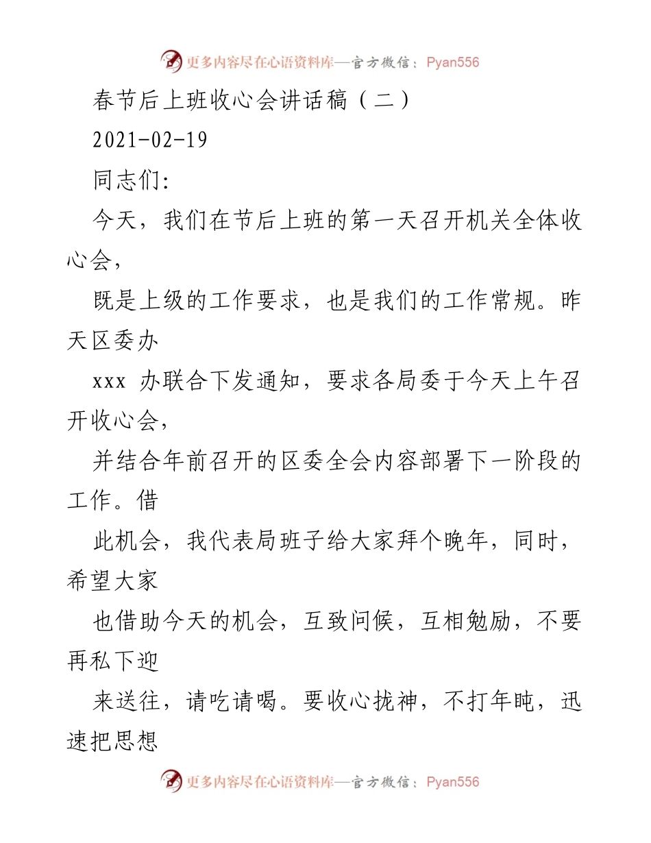 [发言] 收心会 - 春节后收心会讲话稿_1.docx_第1页