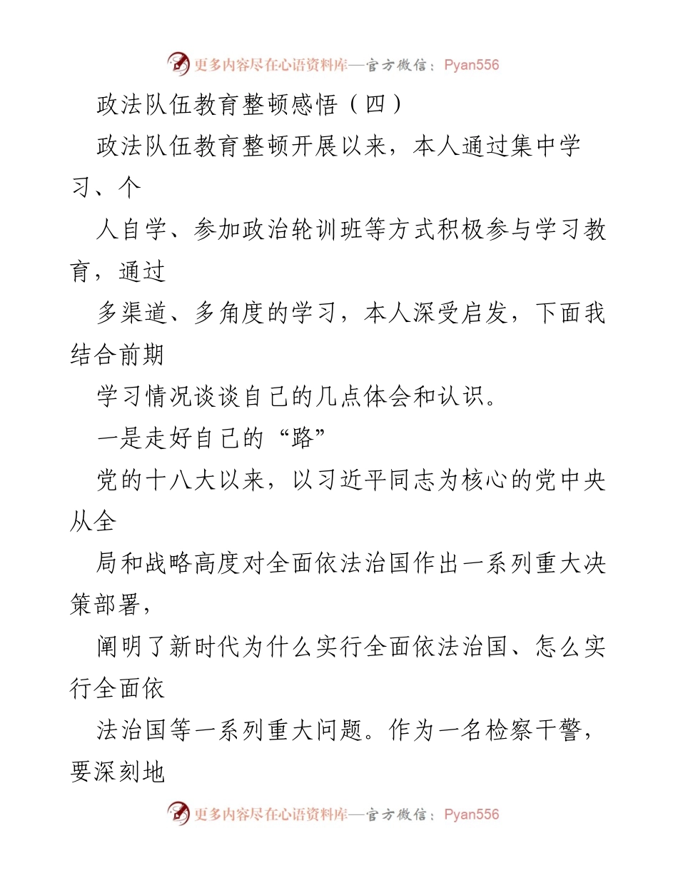 [发言] 政法队伍教育整顿总结 - 深化认识，推动检察工作新发展.docx_第1页