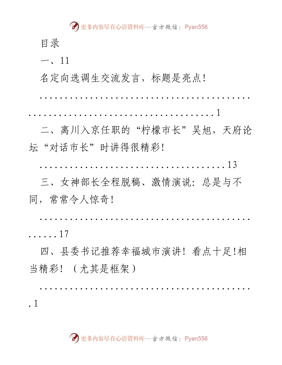 [发言] 年轻干部提高解决问题能力的实践分享.docx_第1页