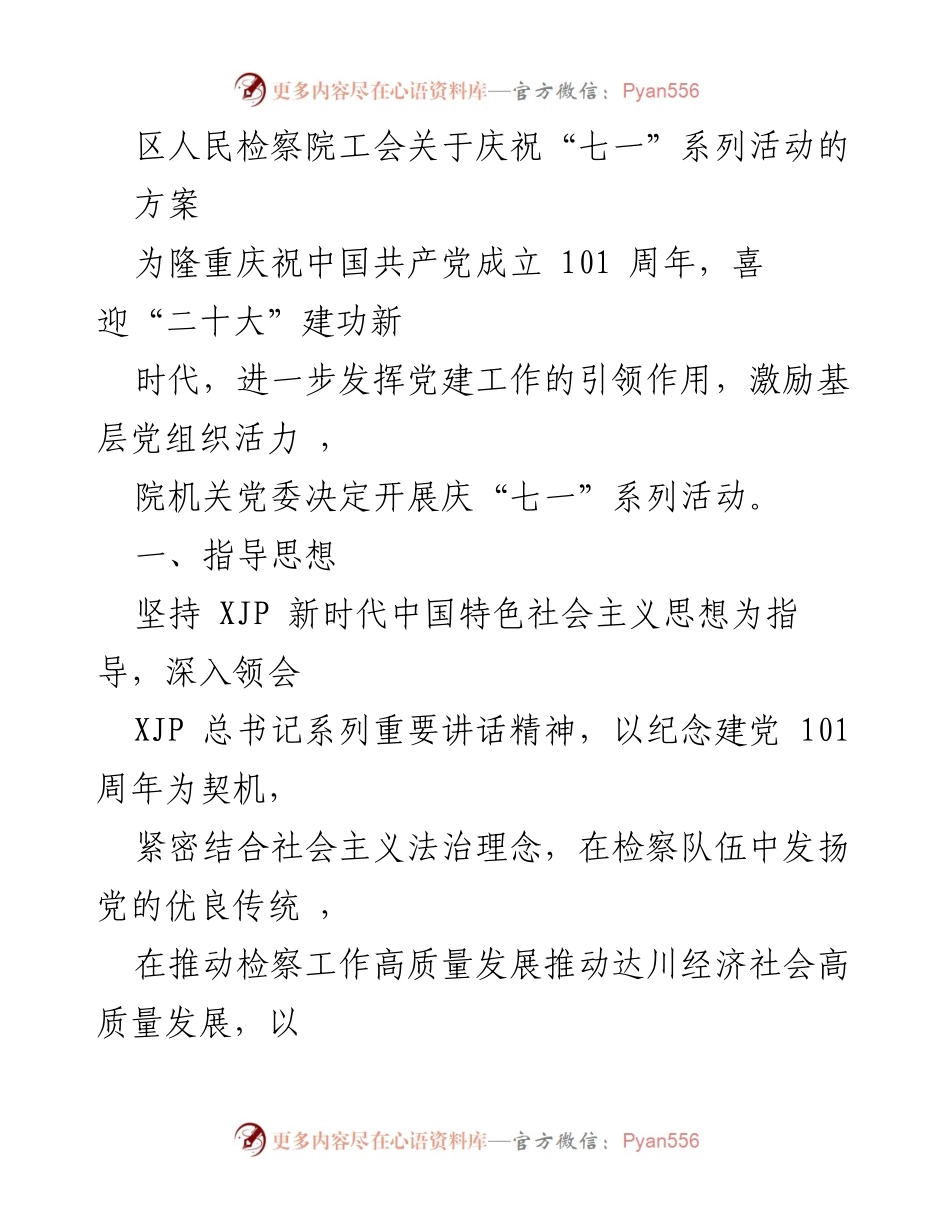 [发言] 庆祝活动 - 庆祝中国共产党成立101周年系列活动方案.docx_第1页