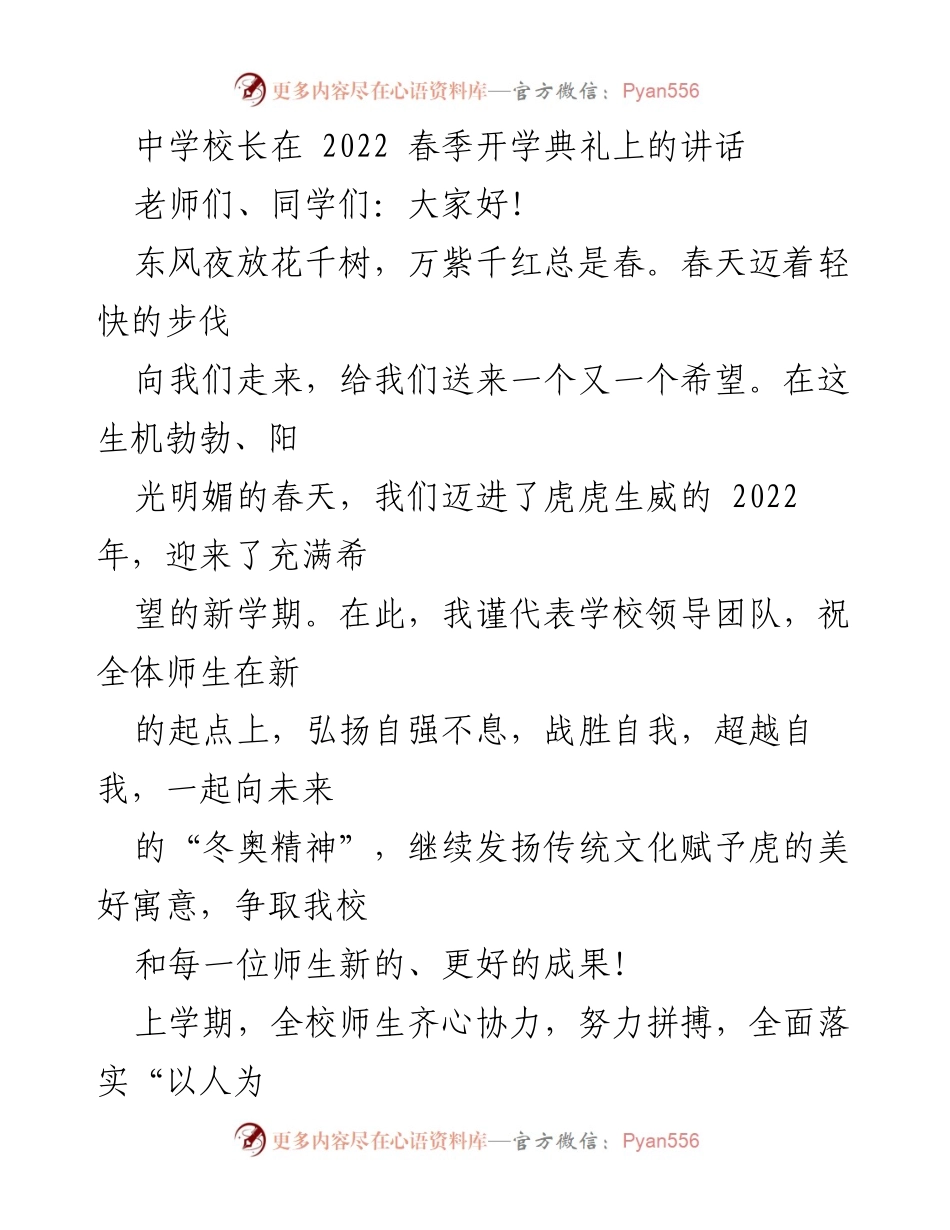 [发言] 开学典礼 - 迎接新学期，奋发向前的号召.docx_第1页