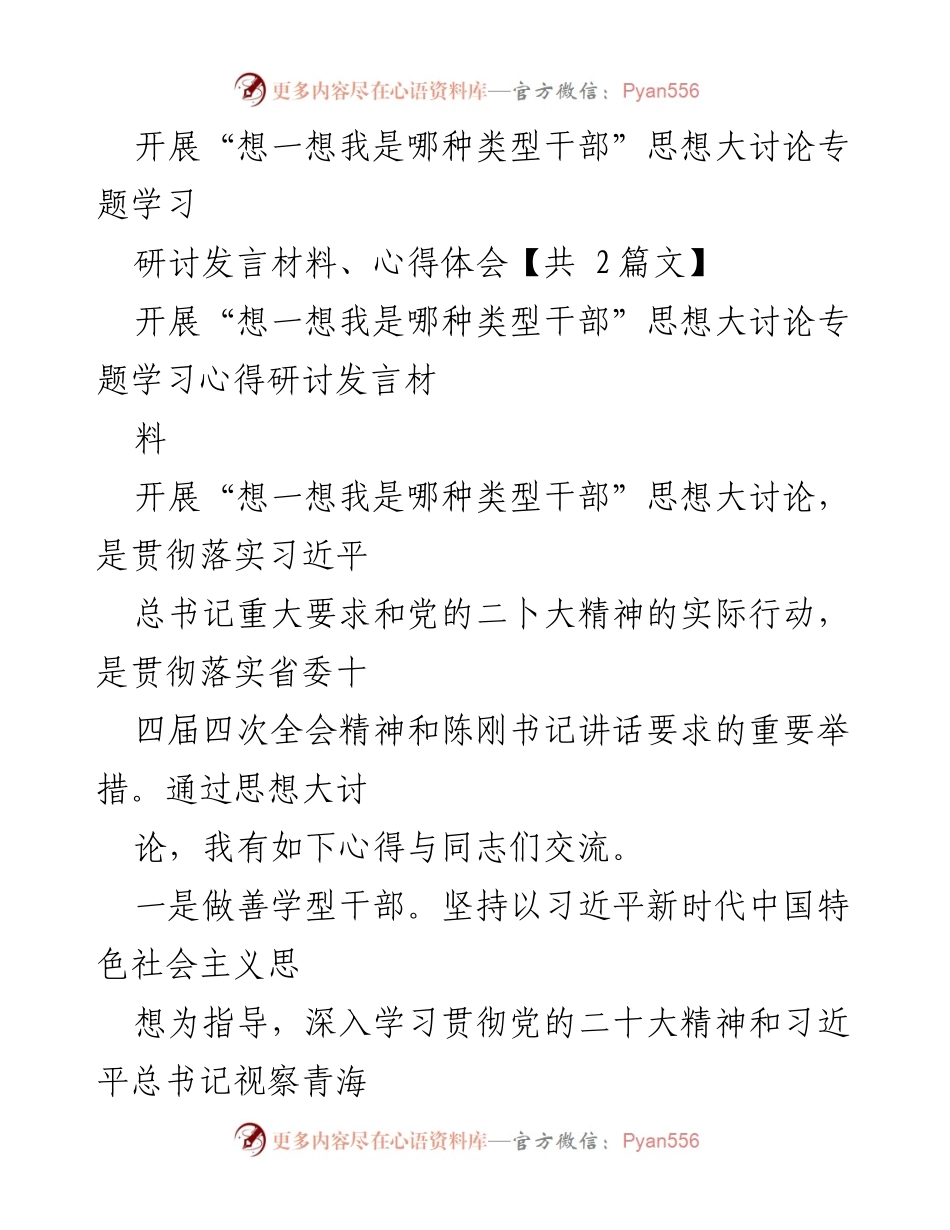 [发言] 思想大讨论 - 深化干部类型认知，提升服务与作风建设.docx_第1页