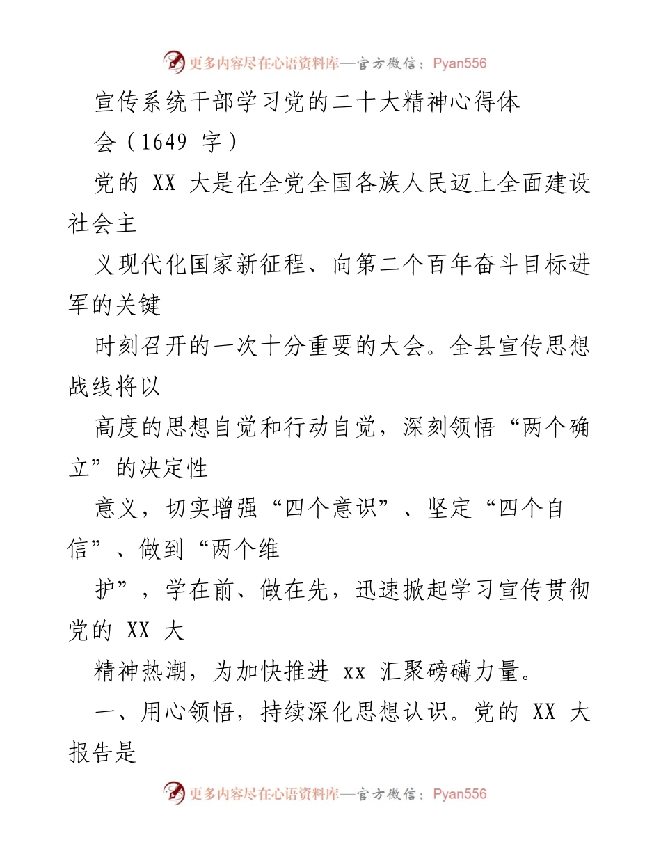[发言] 心得体会 - 深入学习贯彻党的XX大精神的体会与行动纲领.docx_第1页