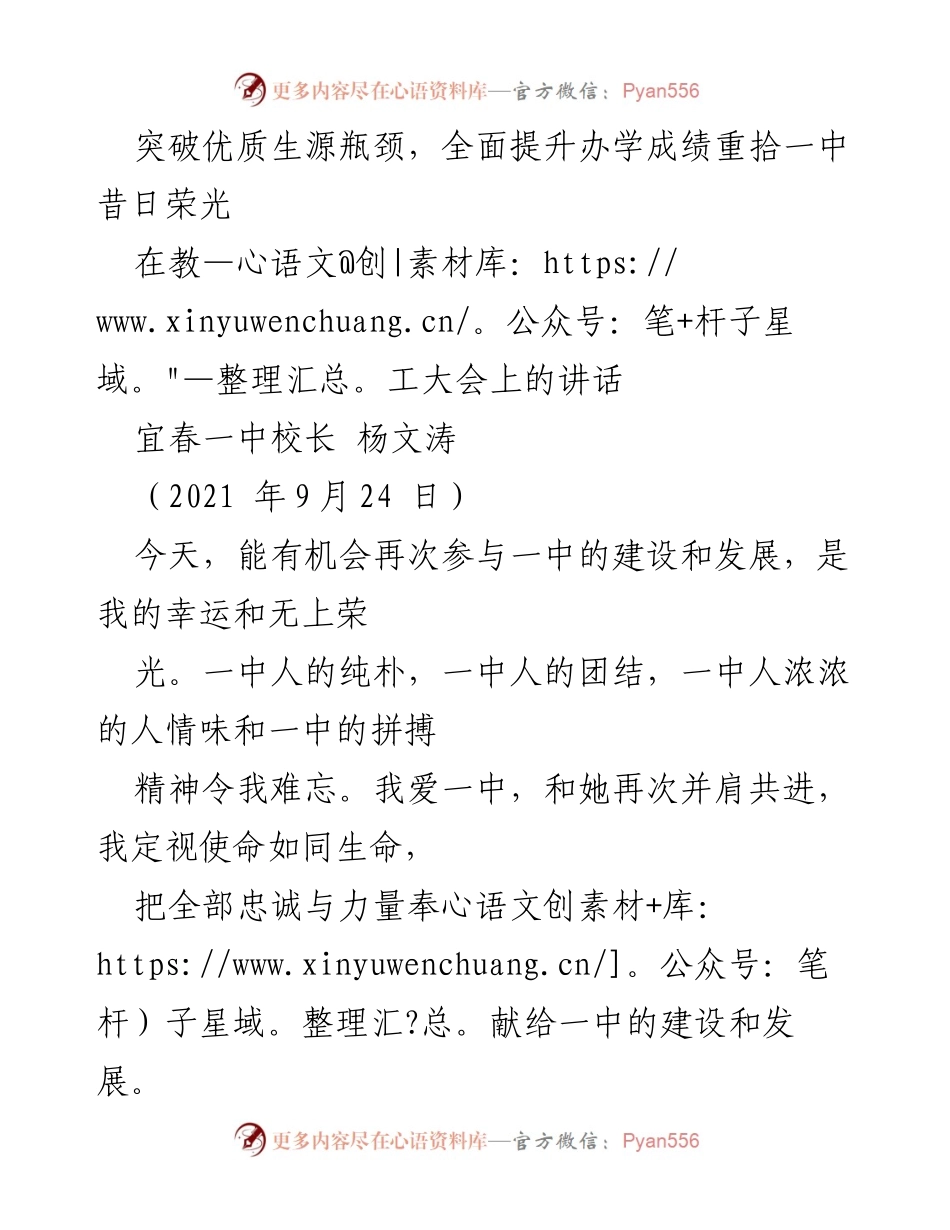 [发言] 教工大会 - 全面提升一中办学成绩，重塑辉煌未来.docx_第1页