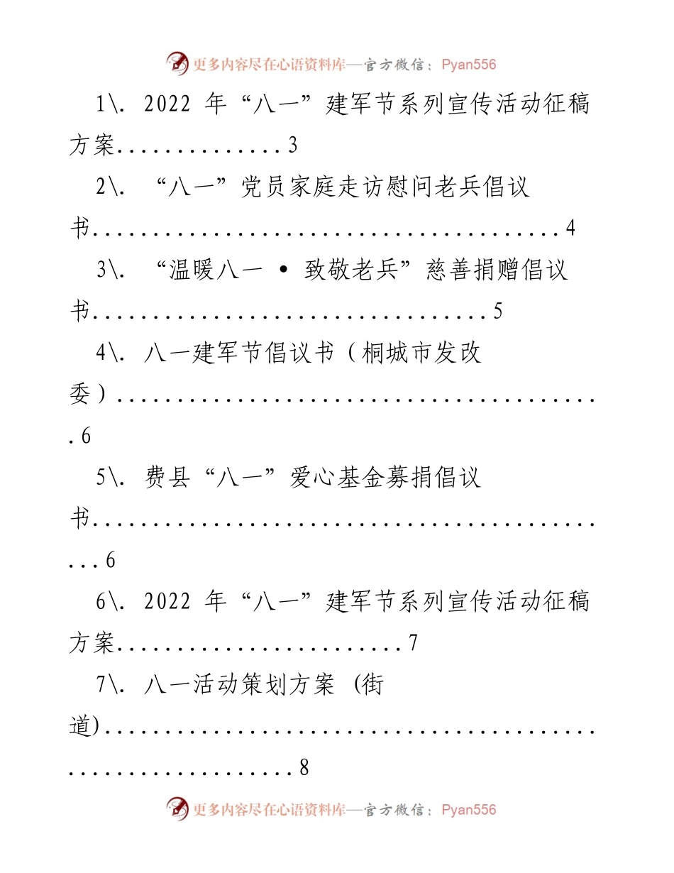 [发言] 建军节茶话会 - 2022 八一建军节茶话会个人发言.docx_第1页
