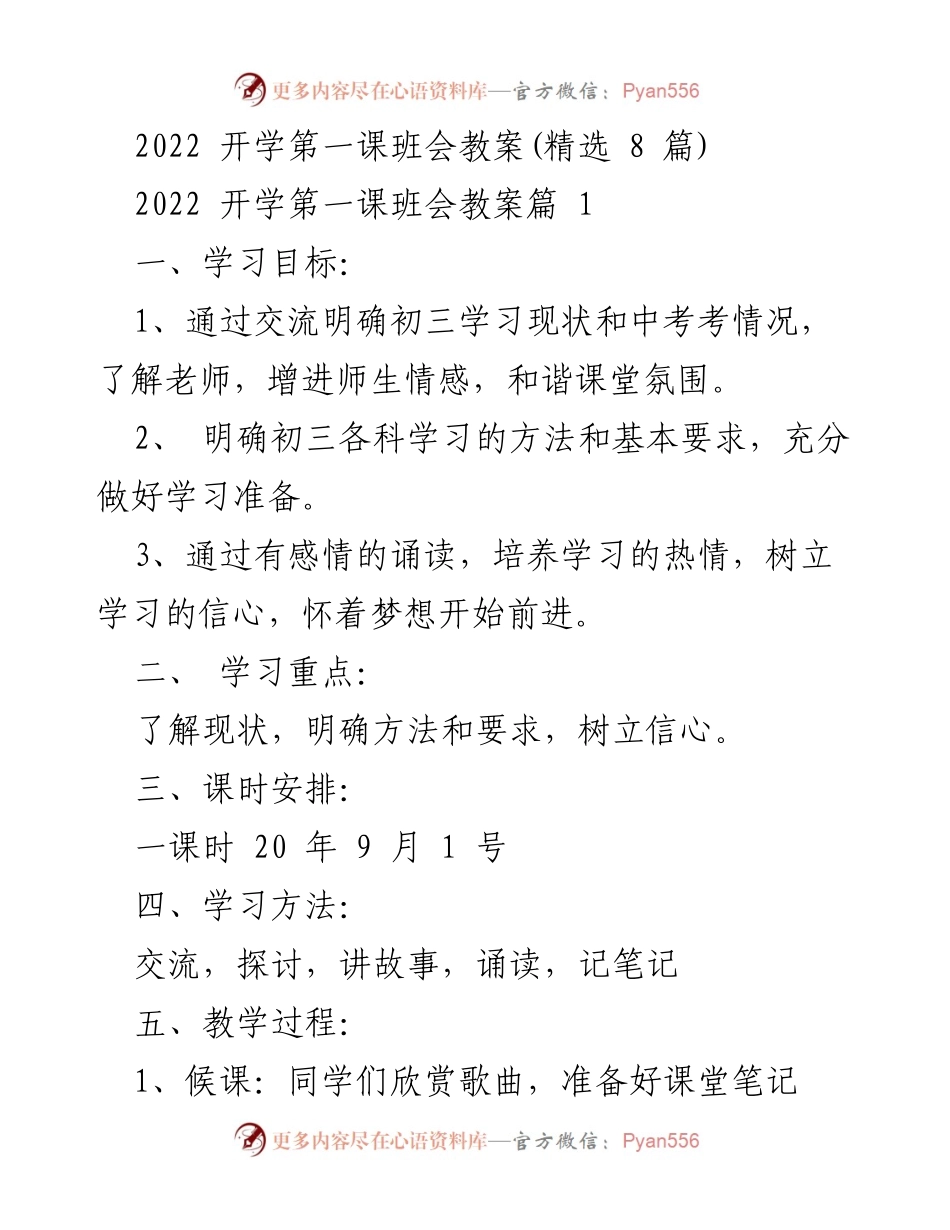 [发言] 开学班会 - 初三梦想与信心的启航.docx_第1页