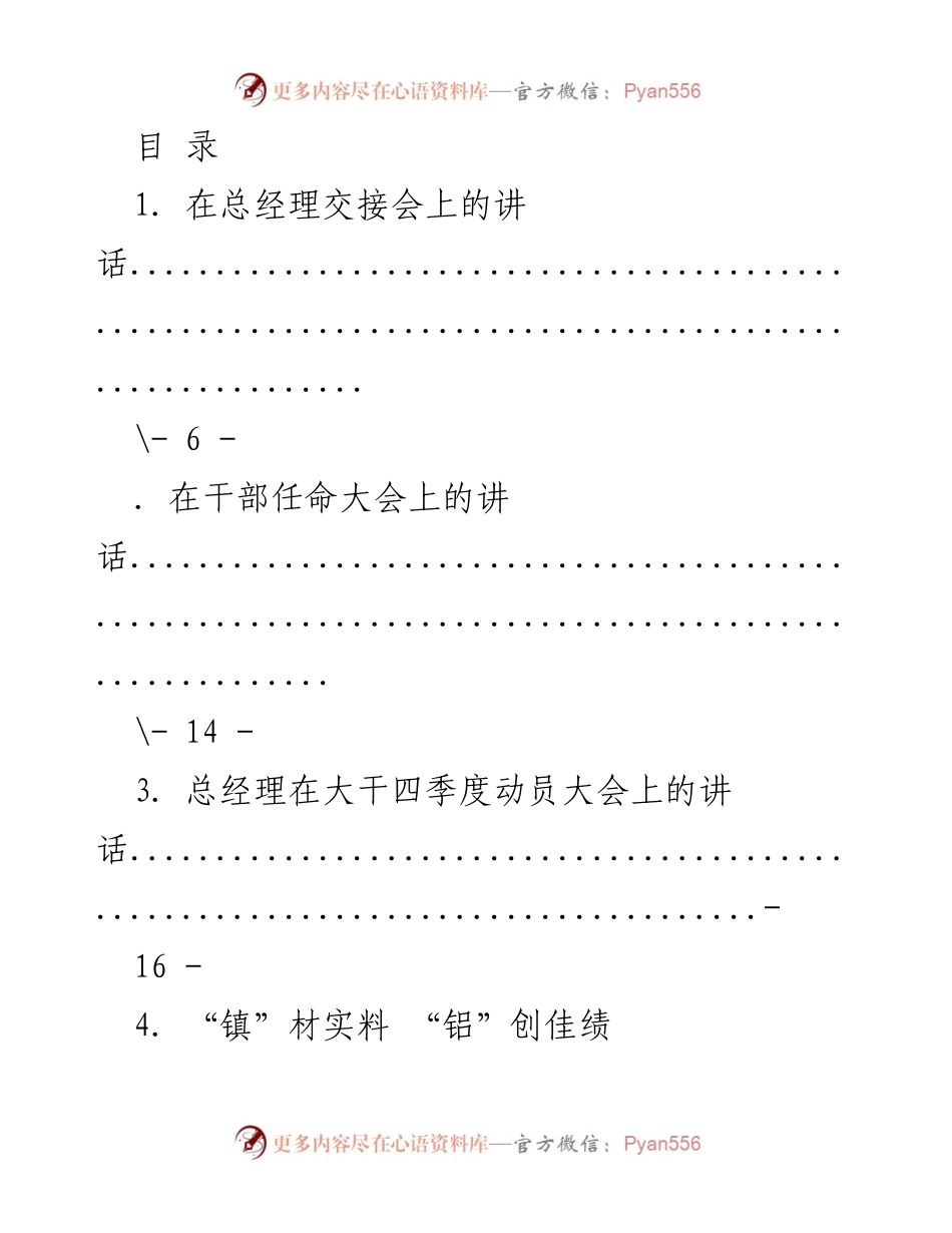[发言] 总经理系列讲话汇总.docx_第1页