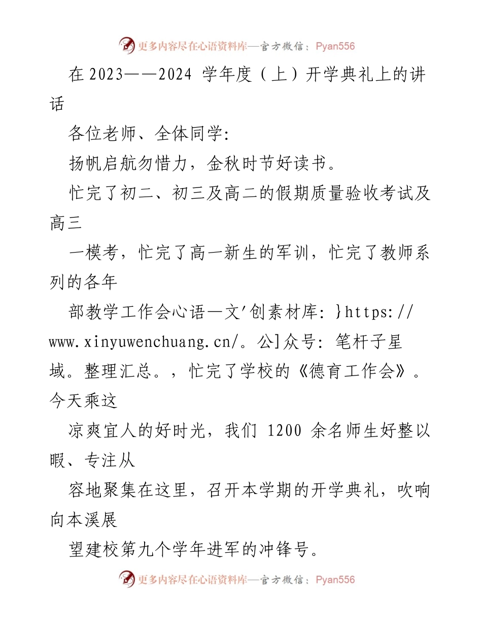 [发言] 开学典礼 - 开启新学年的号角与展望.docx_第1页