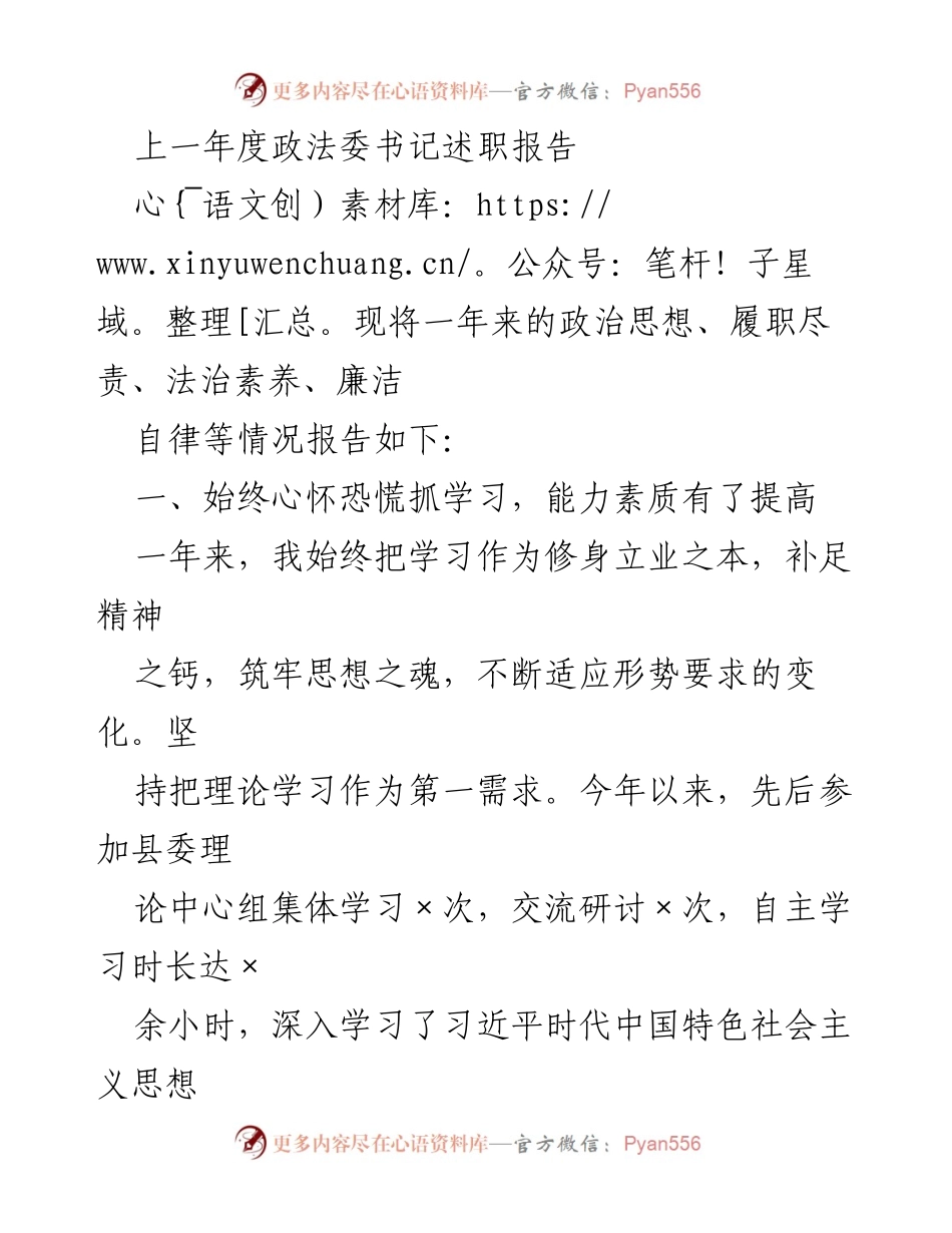 [发言] 政法委年度述职 - 政法委书记年度述职报告与履职总结.docx_第1页