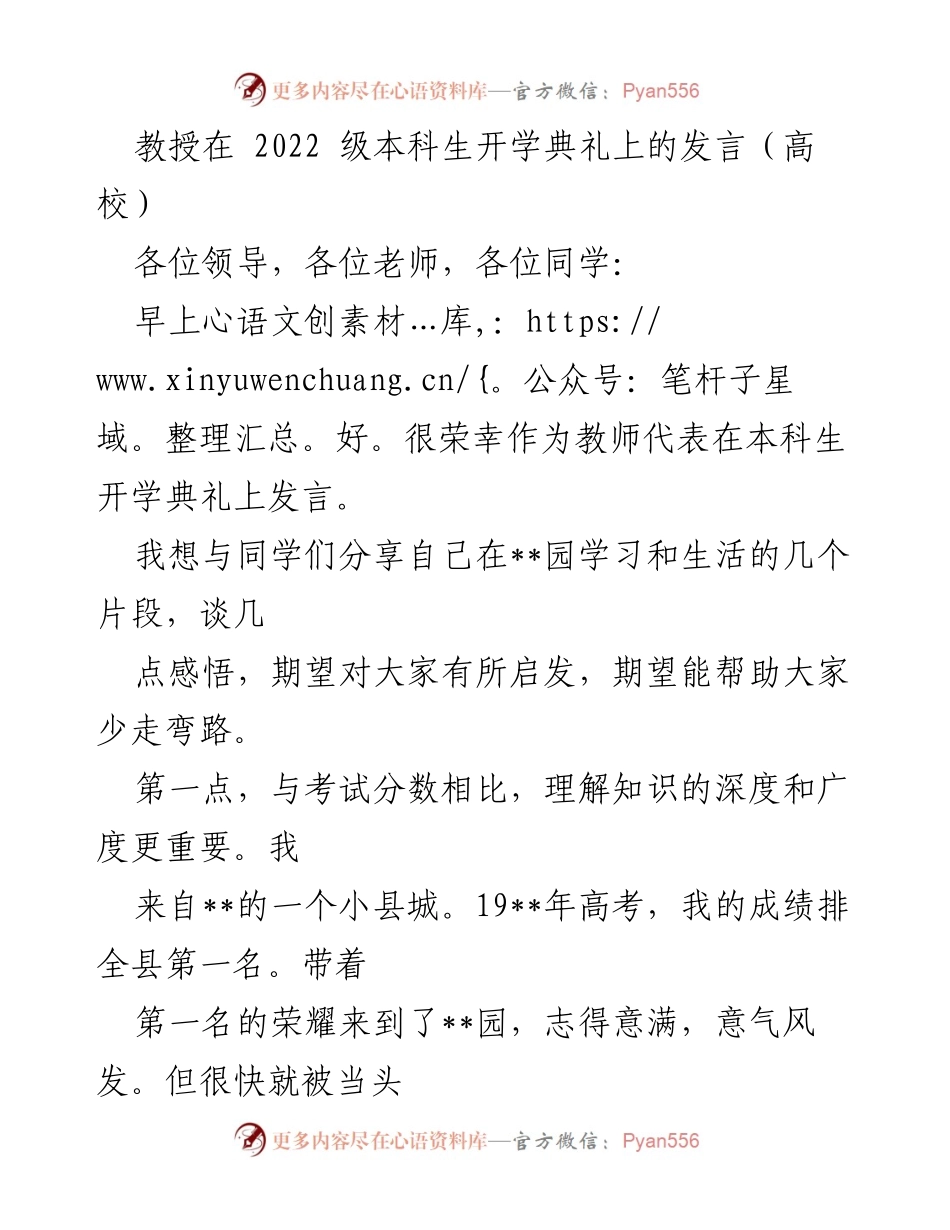 [发言] 开学典礼 - 深化理解与追求本质：教授在2022级本科生开学典礼上的寄语.docx_第1页