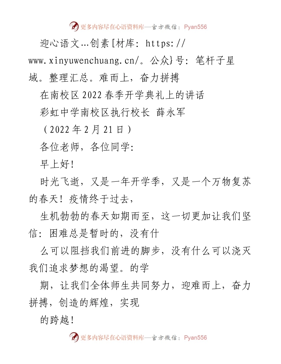 [发言] 开学典礼 - 迎难而上，奋力拼搏，共创辉煌.docx_第1页