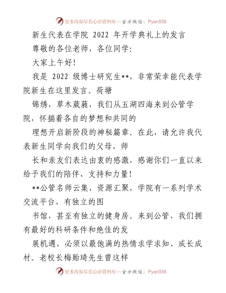 [发言] 开学典礼 - 新生代表发言：开启梦想与成长之旅.docx_第1页