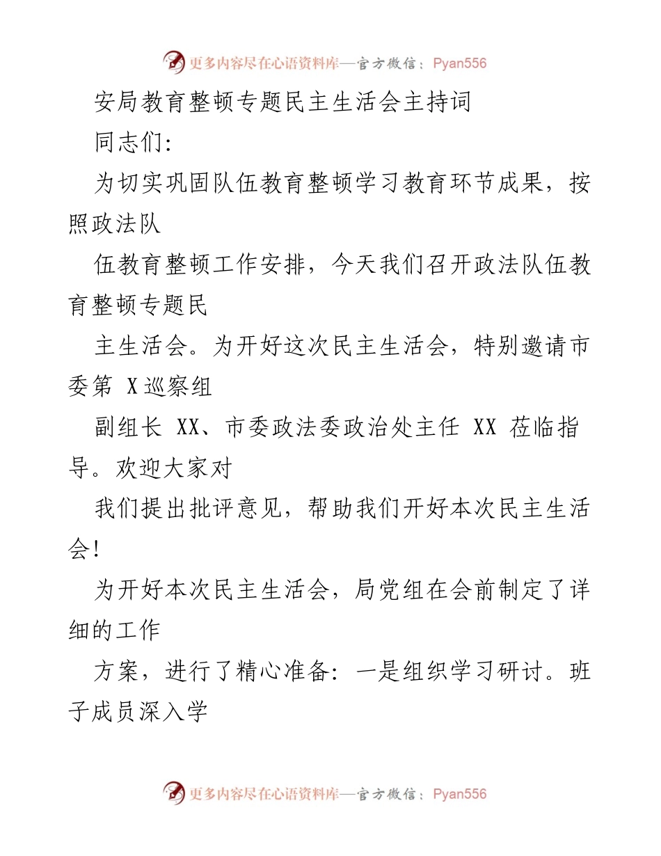 [发言] 政法队伍教育整顿专题民主生活会 - 加强自我革命，推动整改落实.docx_第1页