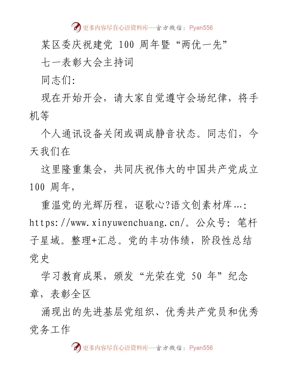 [发言] 庆祝建党100周年暨“两优一先”表彰大会 - “光荣在党 50 年”纪念章颁发及表彰大会主持词.docx_第1页
