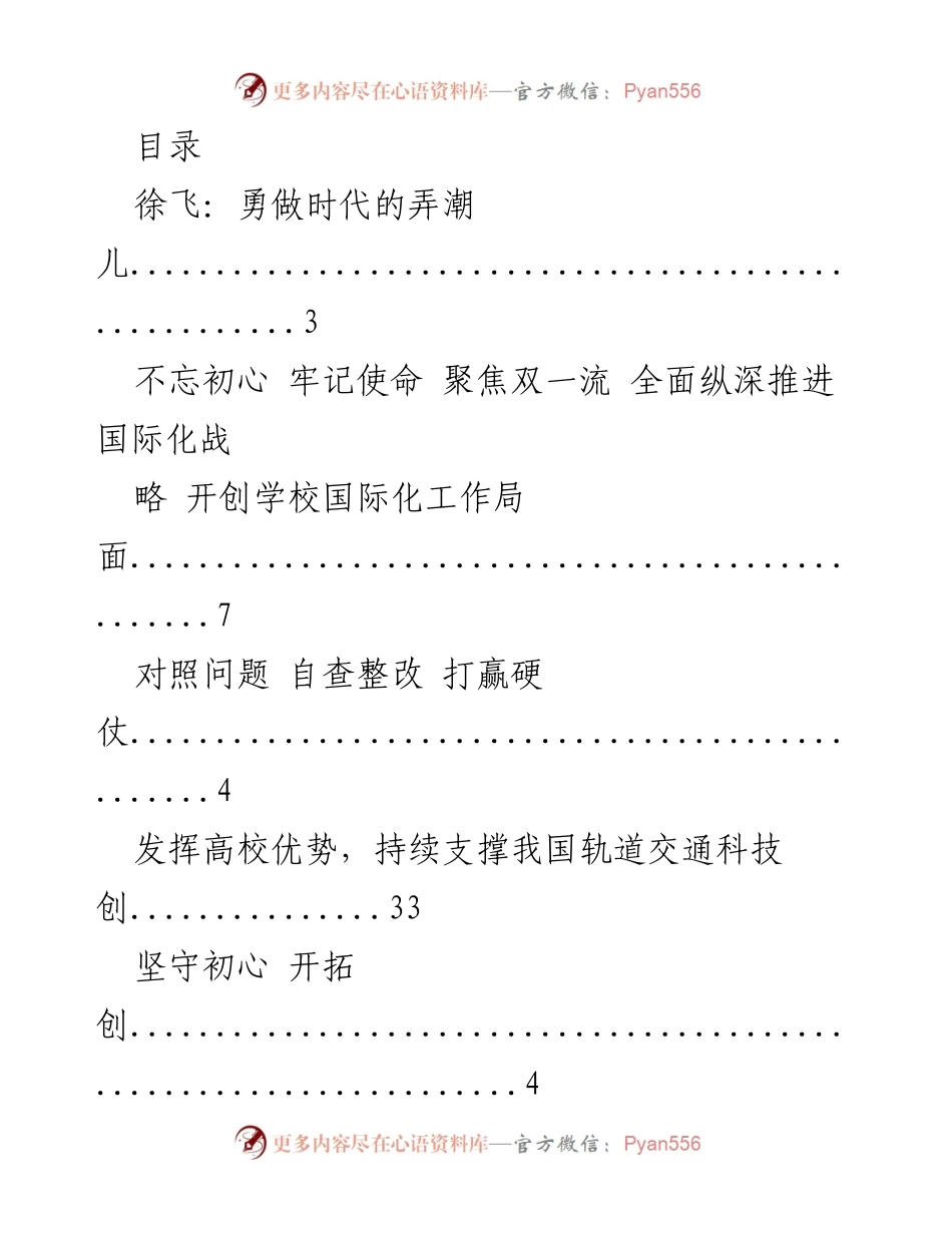 [发言] 徐飞校长在“第二届丝绸之路地理信息国际研讨会”上的致辞.docx_第1页