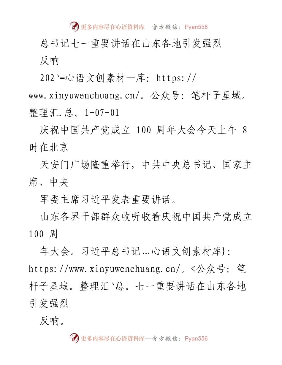 [发言] 庆祝中国共产党成立100周年 - 山东各界干部群众热议总书记七一讲话.docx_第1页