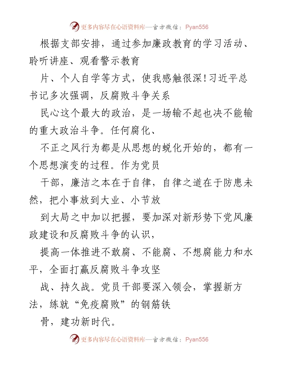 [发言] 廉政教育学习活动 - 强化自律意识，筑牢反腐防线.docx_第1页