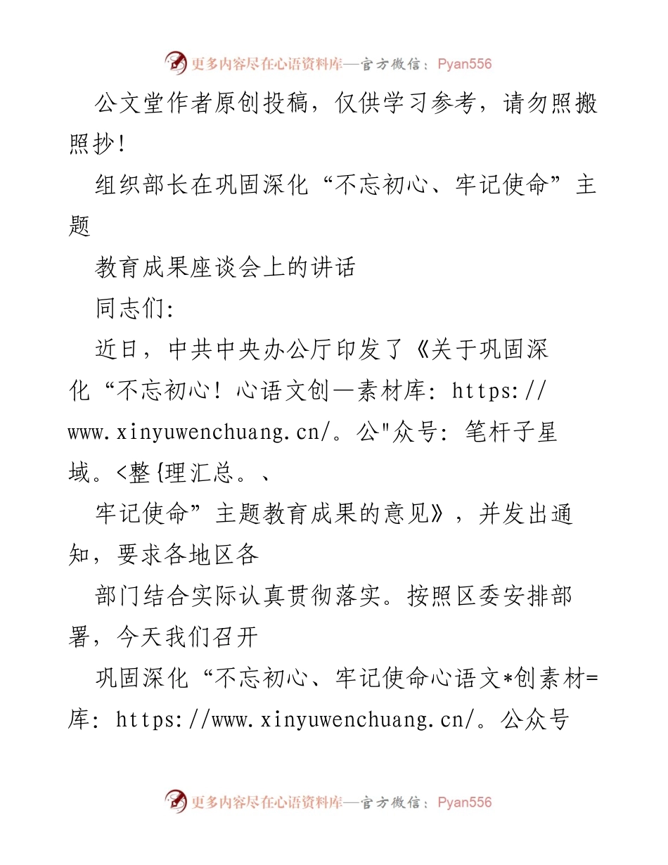 [发言] 座谈会 - 深化“不忘初心、牢记使命”主题教育成果的实践与探索.docx_第1页