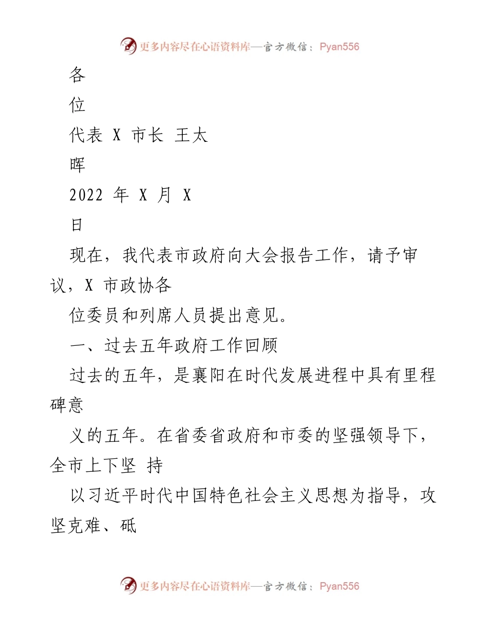 [发言] 政府工作报告 - 襄阳五年发展成就与未来展望.docx_第1页