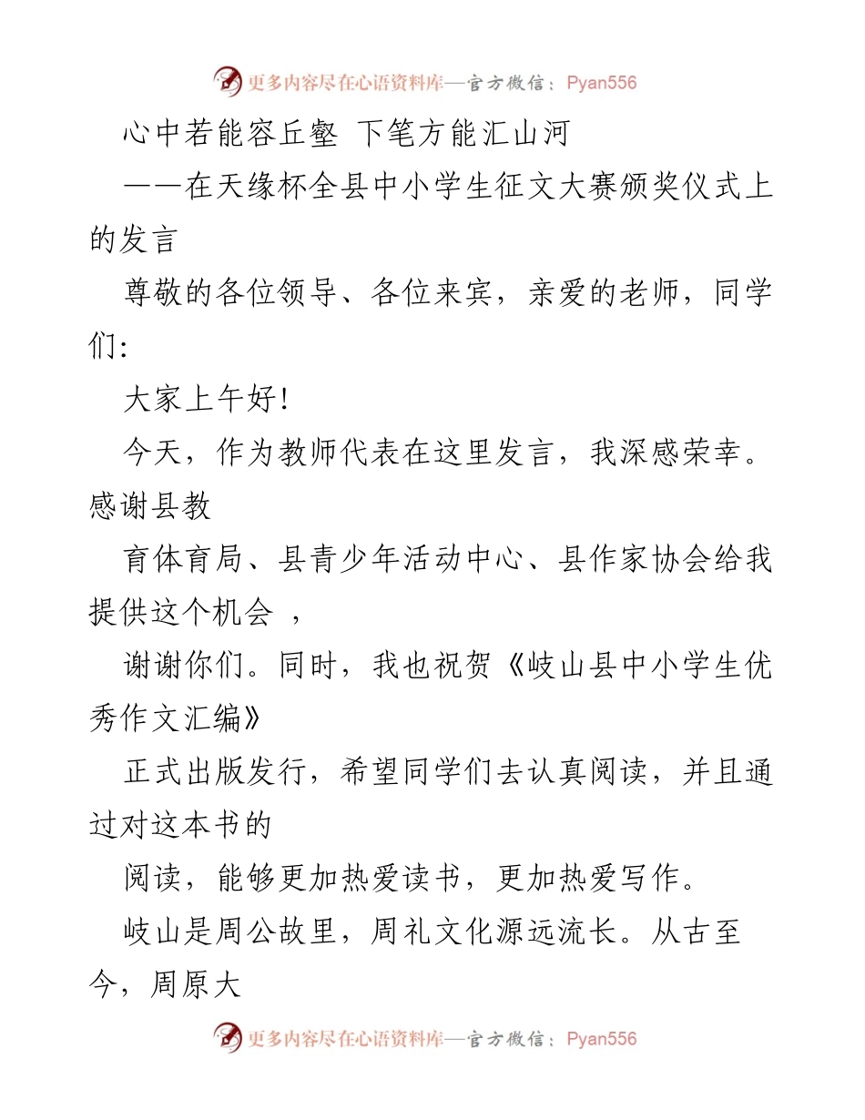 [发言] 征文大赛颁奖仪式 - 激励学生热爱阅读与写作的发言.docx_第1页