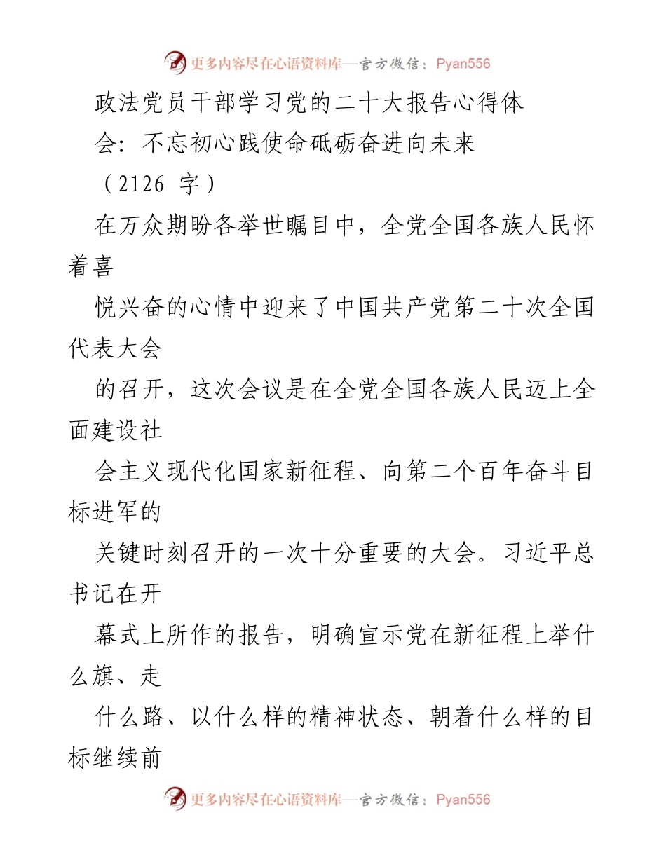 [发言] 心得体会 - 不忘初心，践行党的二十大精神，奋进新征程.docx_第1页