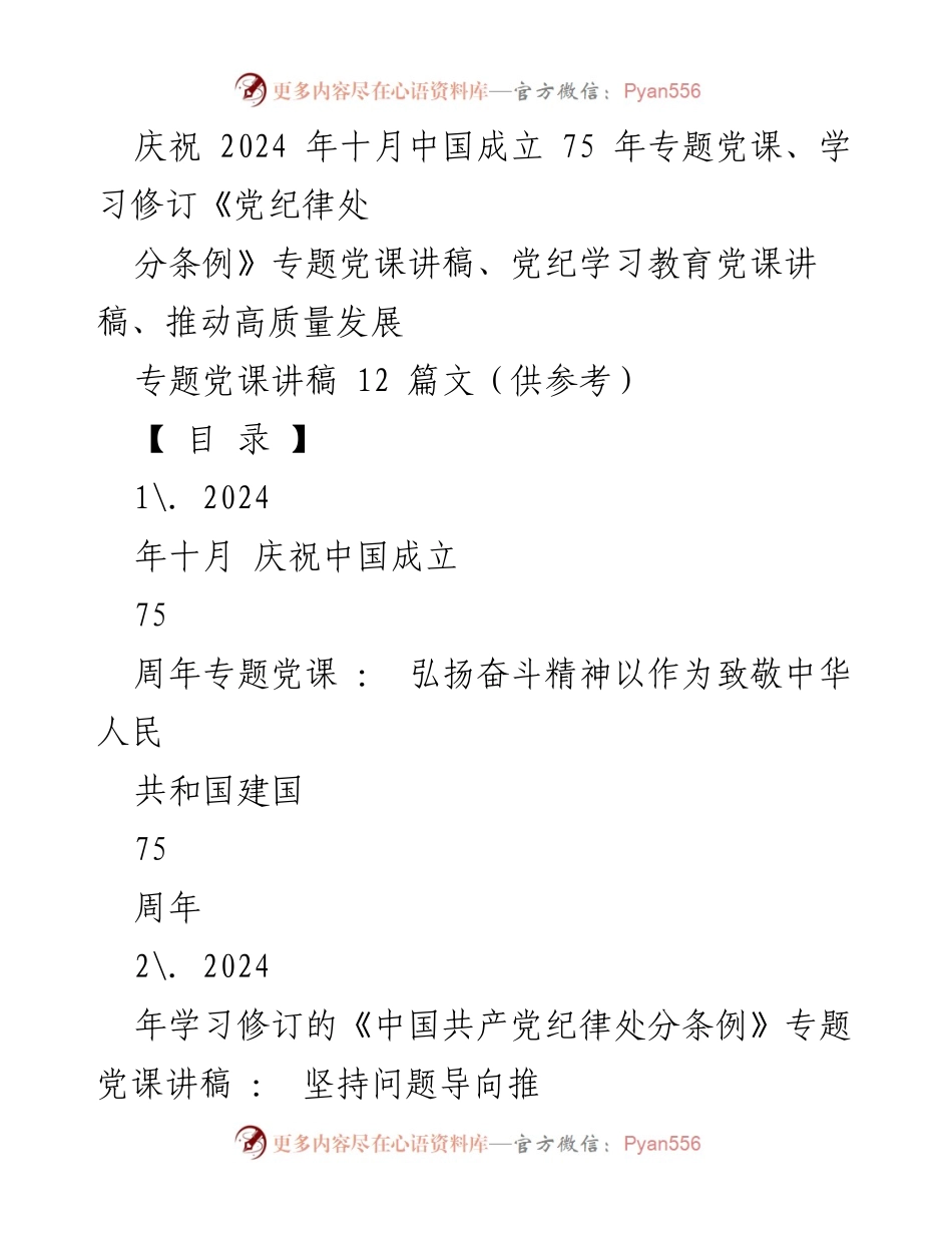 [发言] 庆祝中国成立75周年 - 弘扬奋斗精神，致敬伟大祖国成立75周年.docx_第1页